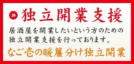 独立開業支援