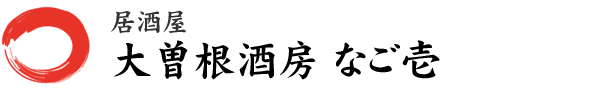 居酒屋 大曽根酒房 なご壱