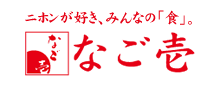 なご壱|居酒屋・寿司屋の飲食店とおにぎり・お弁当販売店経営