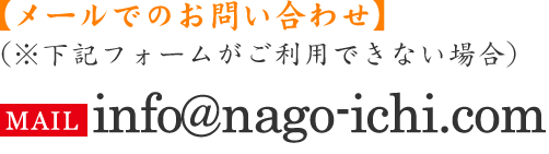 メールでのお問い合わせはこちら