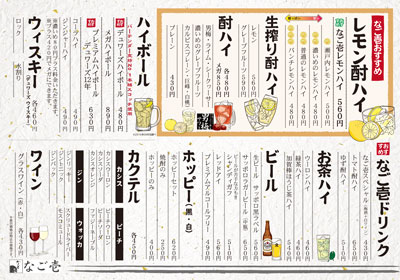 飲み物メニュー_御器所店