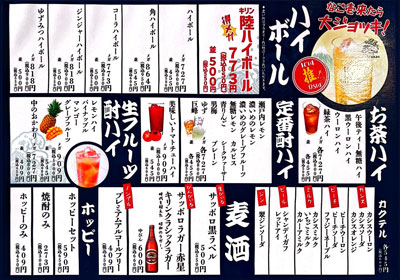 飲み物メニュー_上小田井店