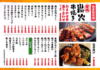 食事メニュー_上小田井店