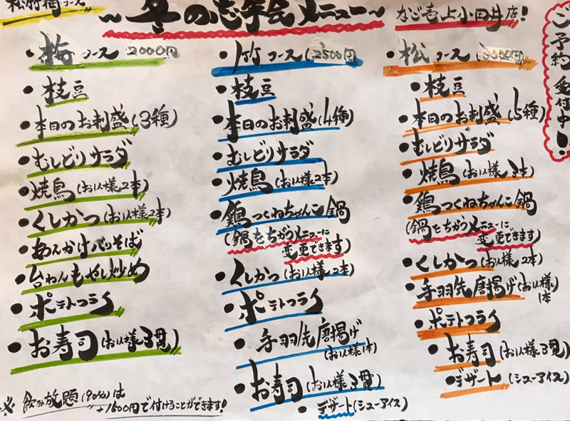 冬の忘年会メニュー